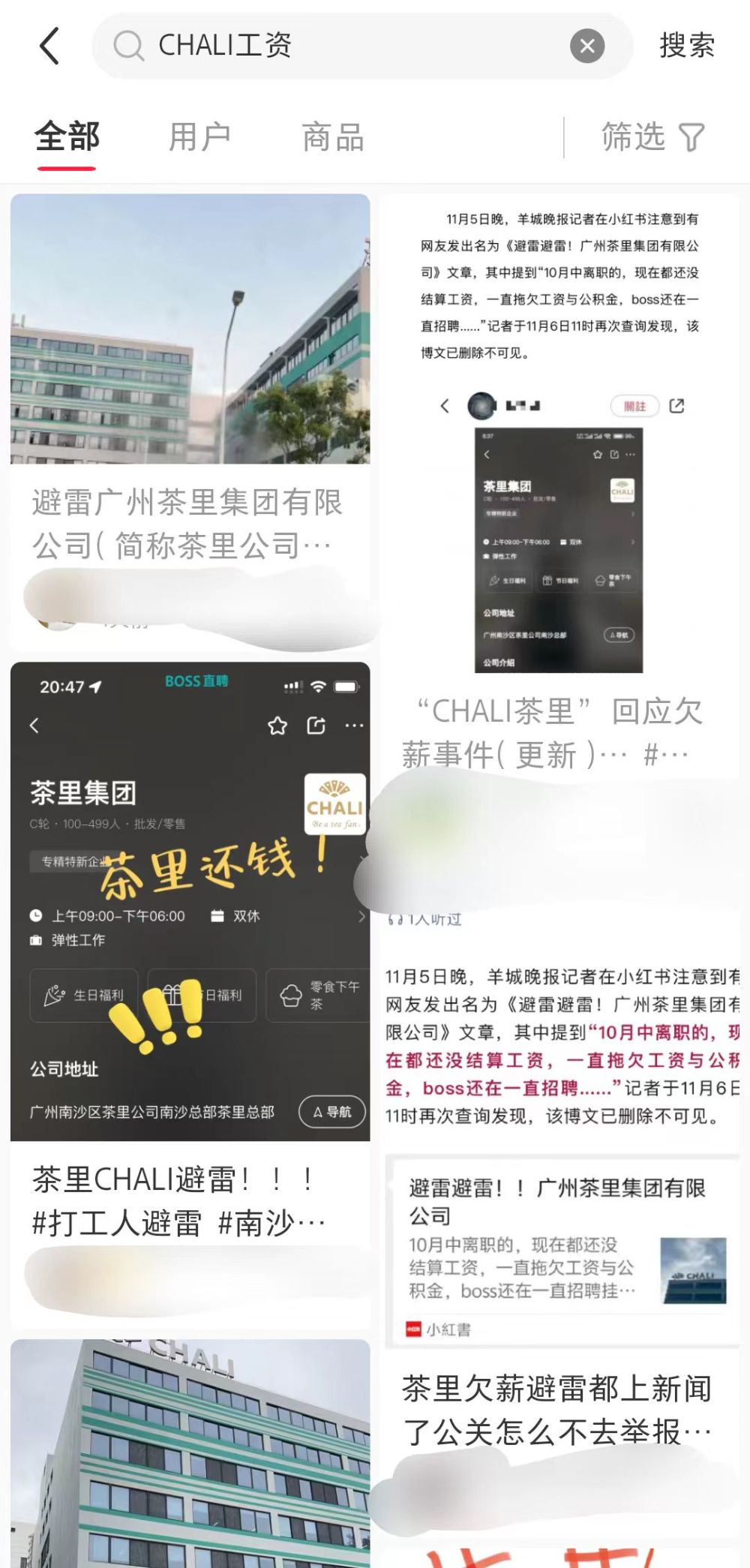 知名袋泡茶品牌被员工在线讨薪！历经九轮融资的“CHALI茶里”为何沦落至此