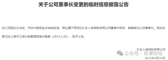 任职9年的总经理退居二线 董秘主持工作，长生人寿中方股东3年尚未成功退出