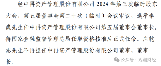 大换血！“80后”总经理再添两员！半年内，中再三大子公司“将帅”均换新