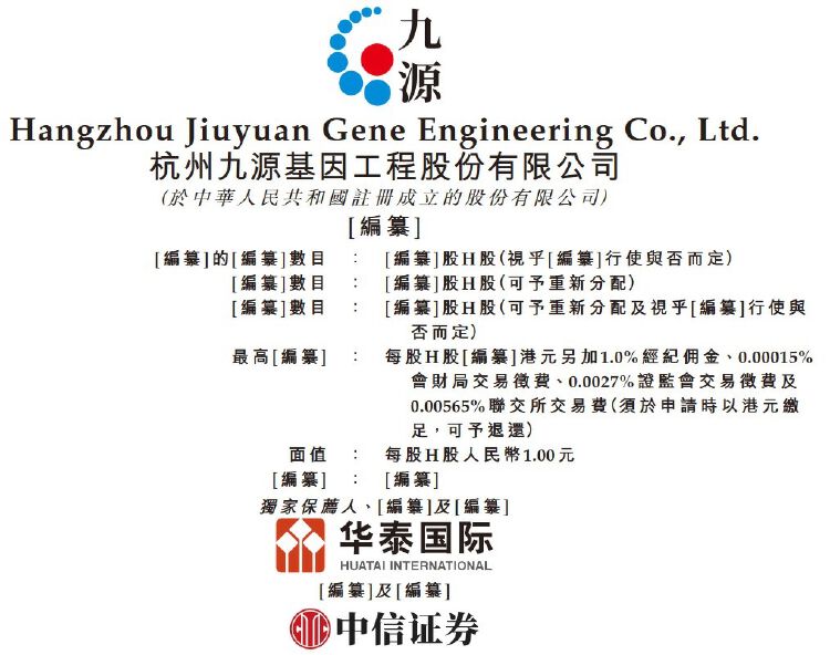 IPO雷达｜背靠华东医药 九源基因押宝“减肥神药”拟赴港上市 正着手公司更名