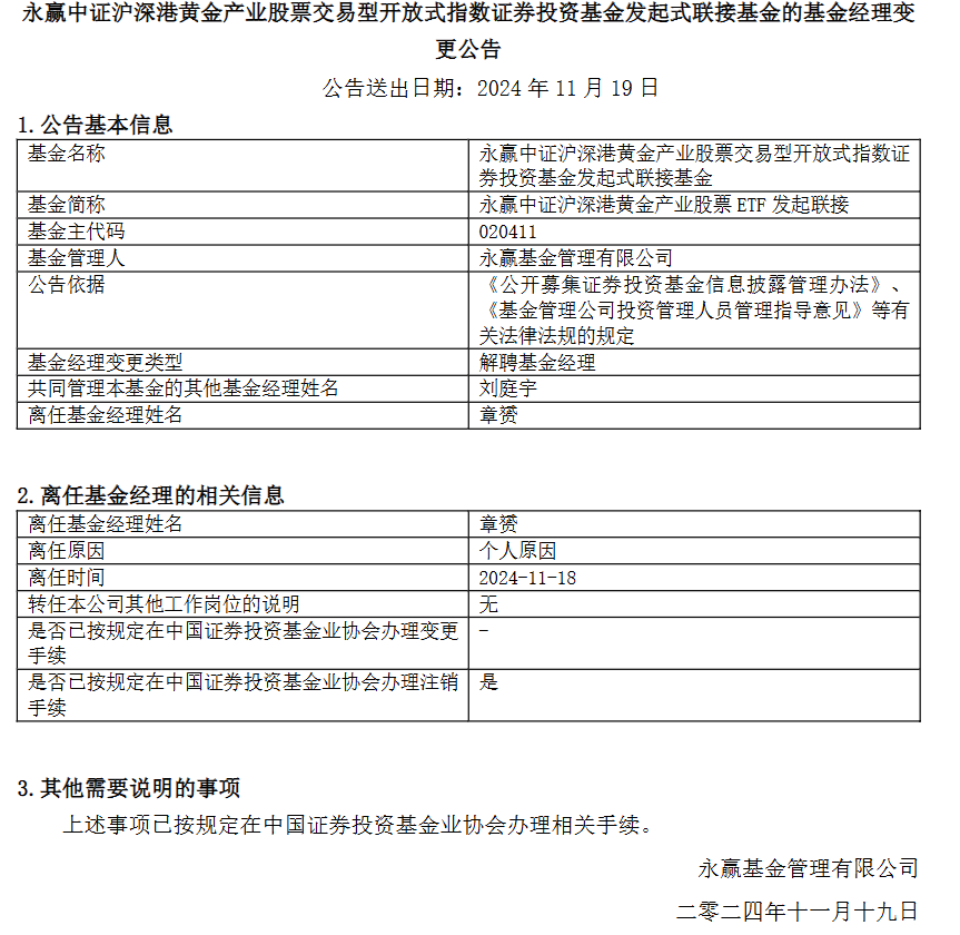 永赢基金章赟卸任全部在管基金