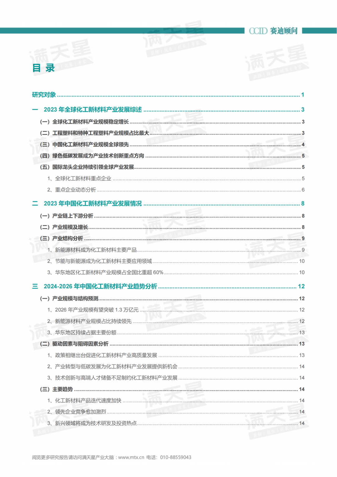 年报｜2023-2024年中国化工新材料产业发展研究年度报告