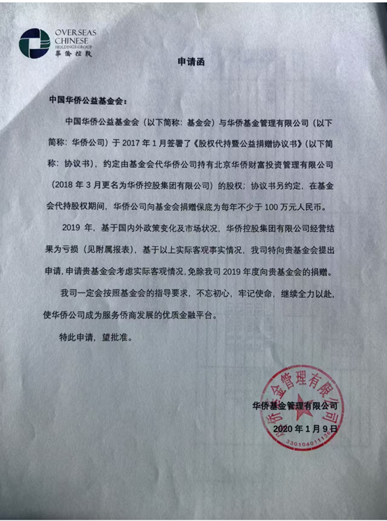 先代持后受赠，每年仍收百万“保底捐款”，侨益基金会与华侨系的股权迷局