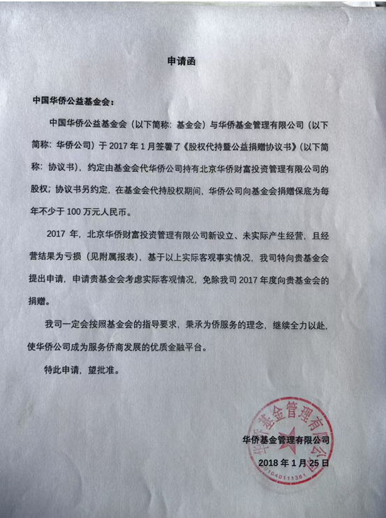 先代持后受赠，每年仍收百万“保底捐款”，侨益基金会与华侨系的股权迷局